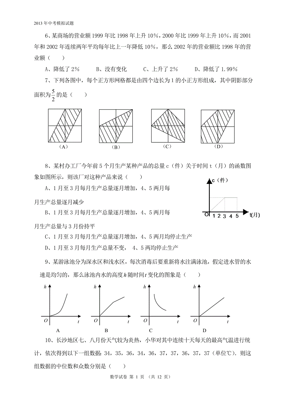 2013年中考数学模拟题(二)_第2页
