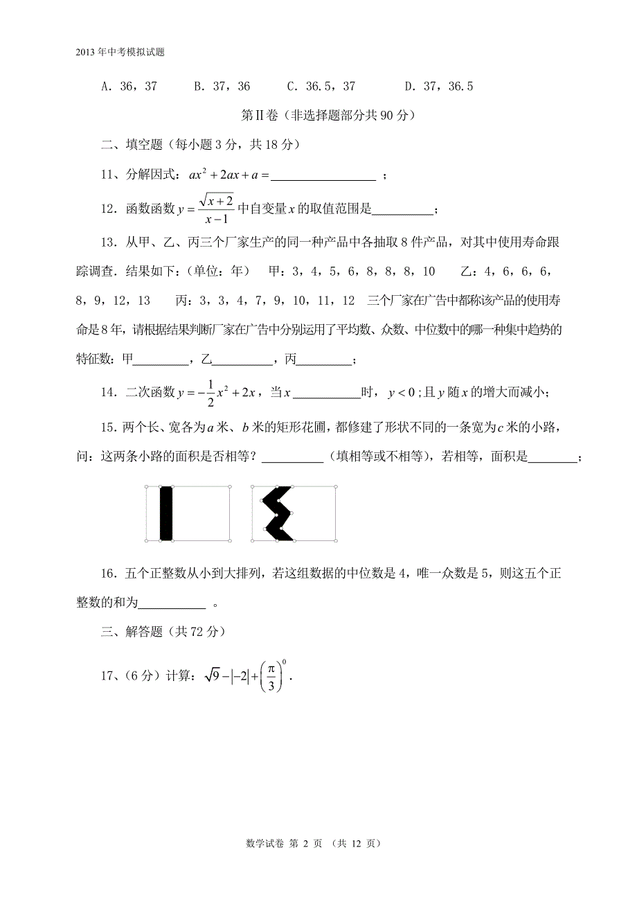 2013年中考数学模拟题(二)_第3页