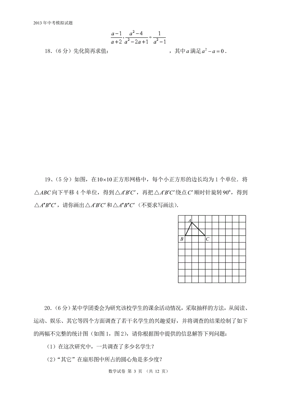 2013年中考数学模拟题(二)_第4页
