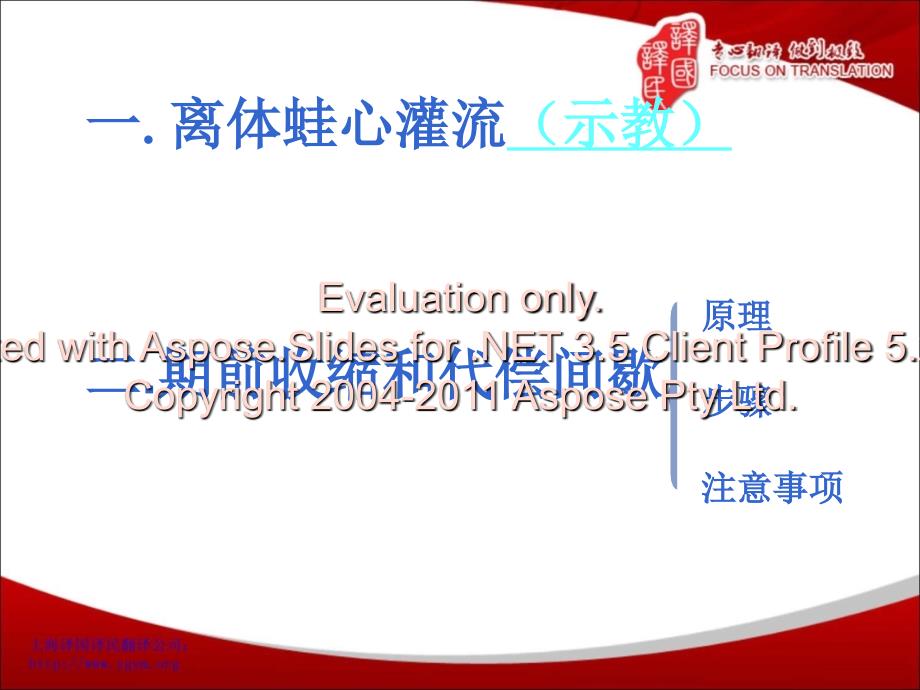 期前收缩与代偿间歇,蛙心灌流实验福州医学翻译译国译民翻译_第1页