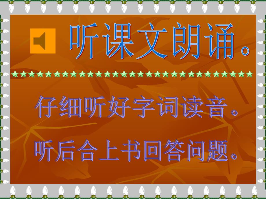 新课标七年级上册语文天课件_第3页