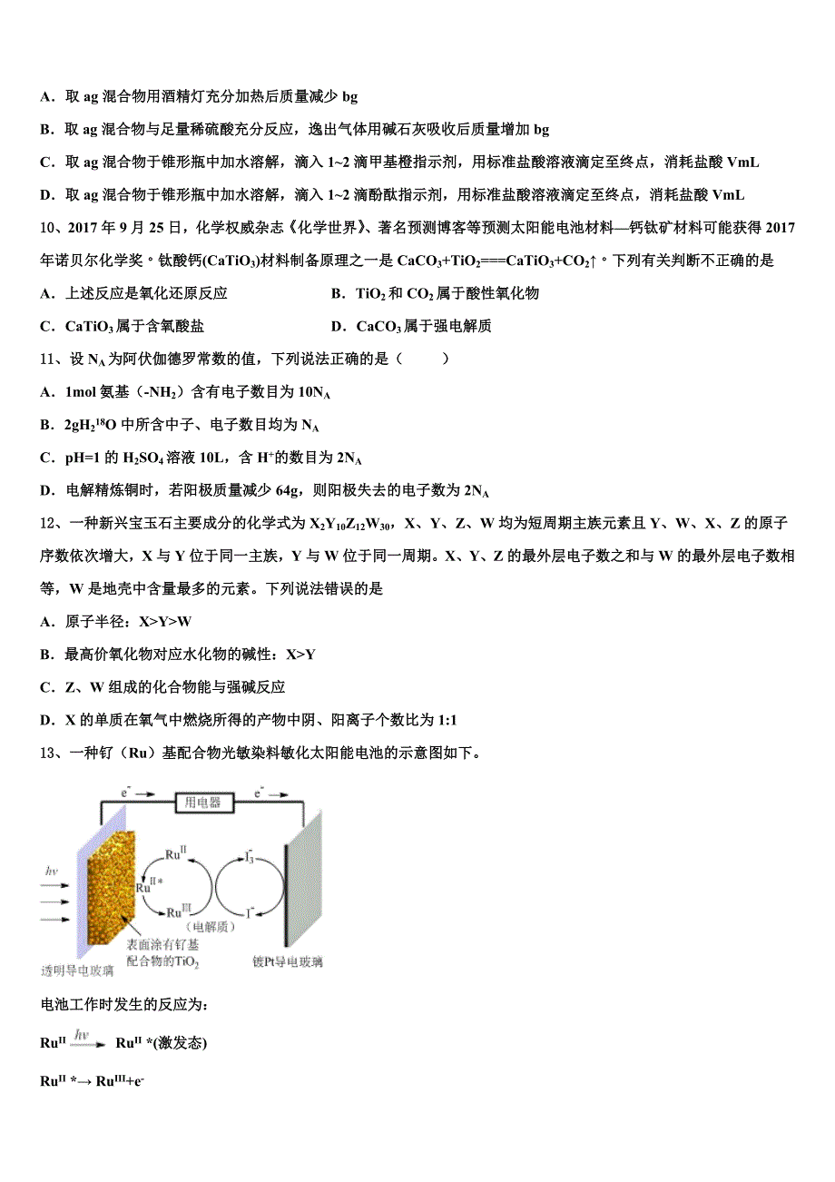 河南平顶山市2022-2023学年高三第二次诊断性检测化学试卷含解析_第3页