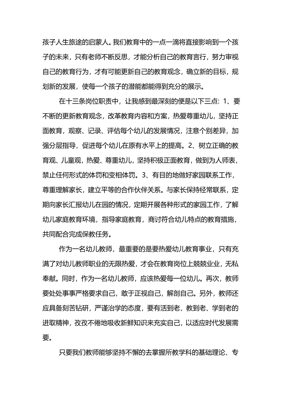 幼儿教师心得体会_第3页