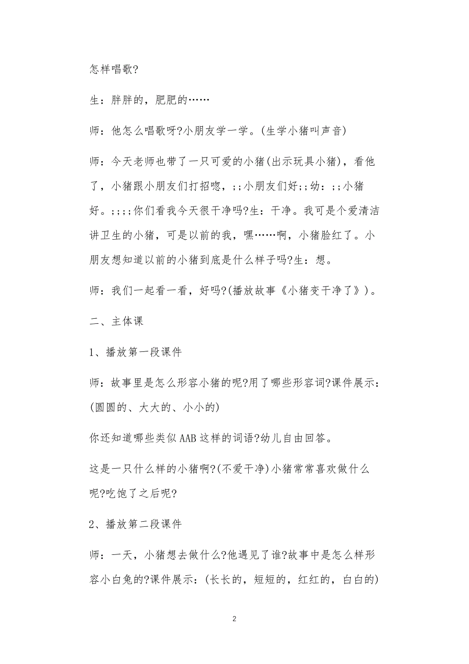 大班健康活动教案多篇汇总版自己洗澡_第2页