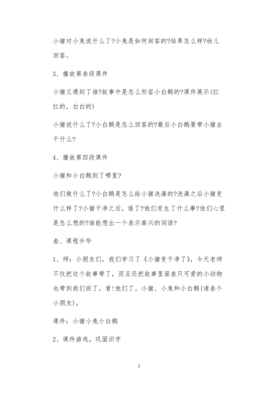 大班健康活动教案多篇汇总版自己洗澡_第3页