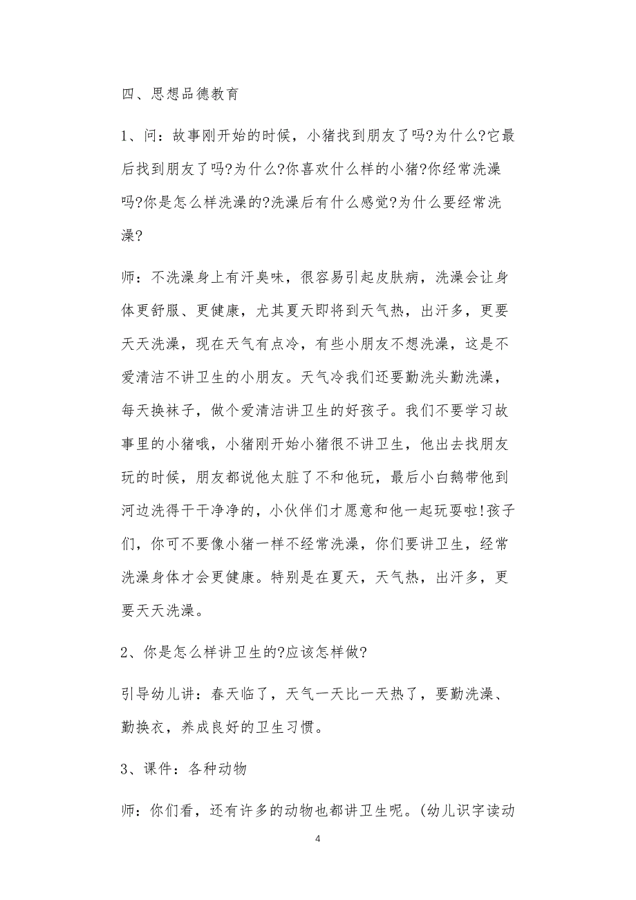 大班健康活动教案多篇汇总版自己洗澡_第4页