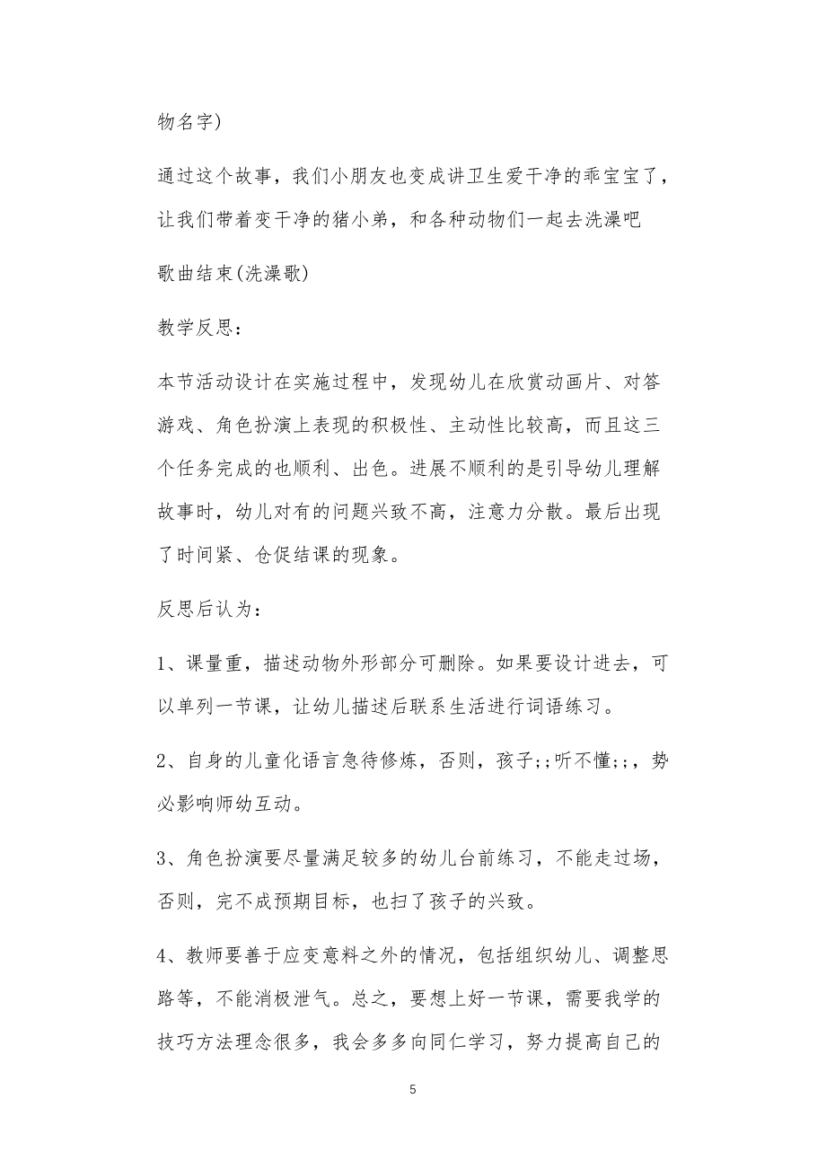 大班健康活动教案多篇汇总版自己洗澡_第5页