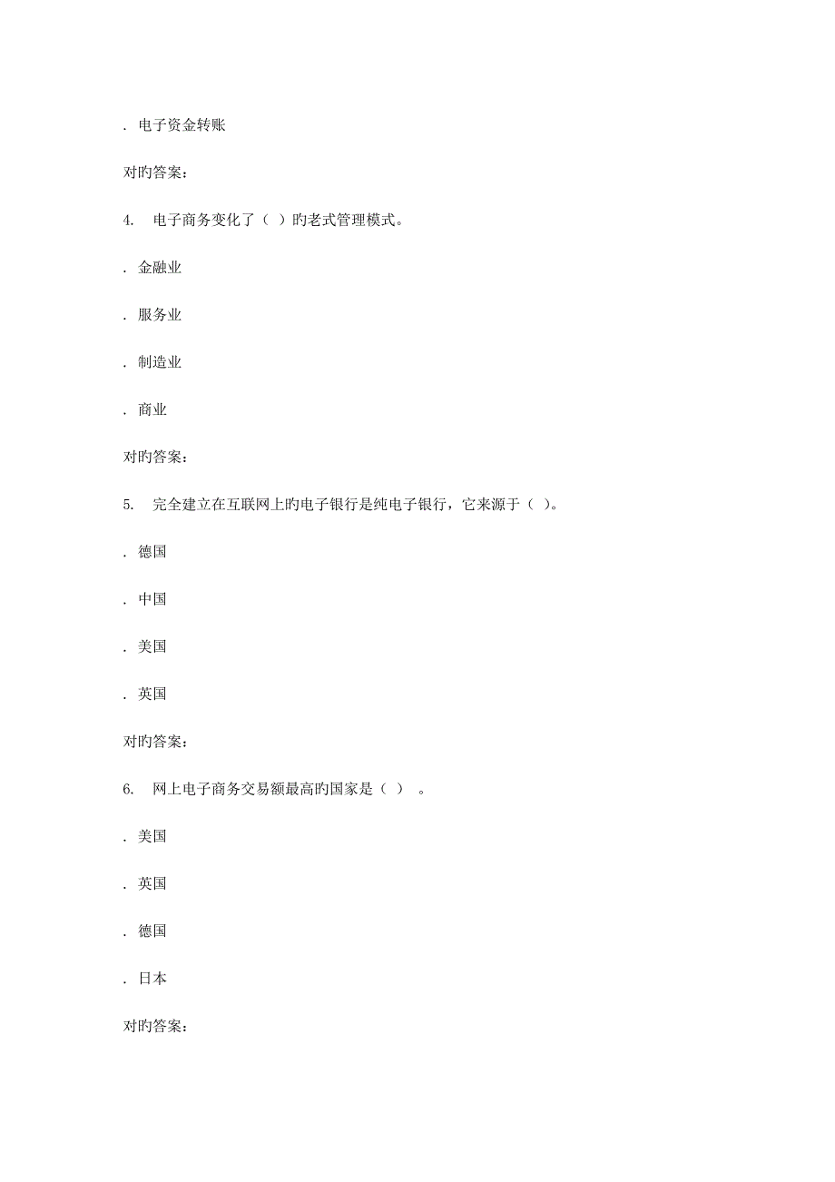 2023年电子科技春网上支付与电子银行在线作业2.doc_第2页