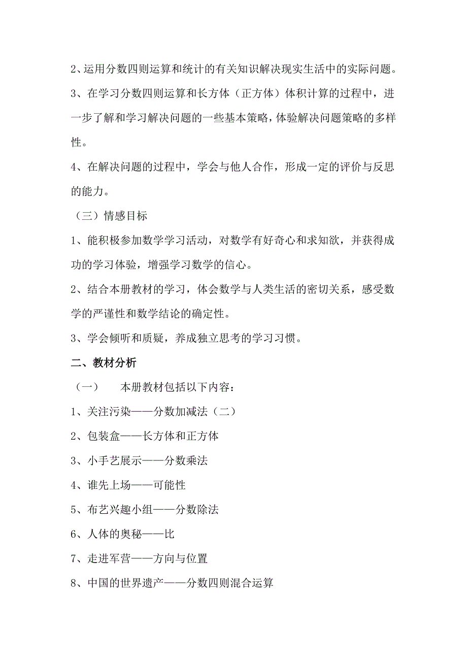 五年级数学上册教学计划.doc_第2页