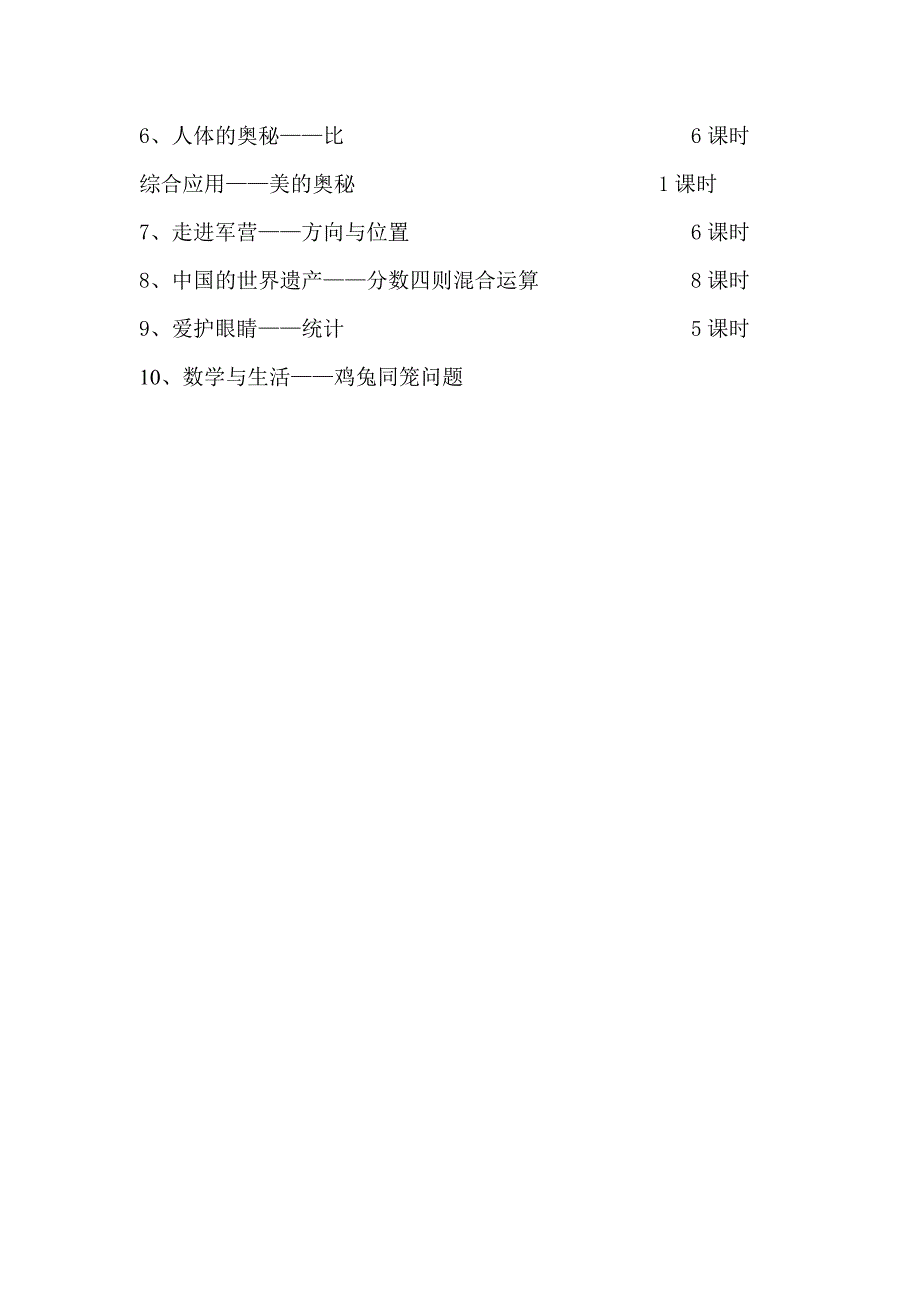 五年级数学上册教学计划.doc_第4页