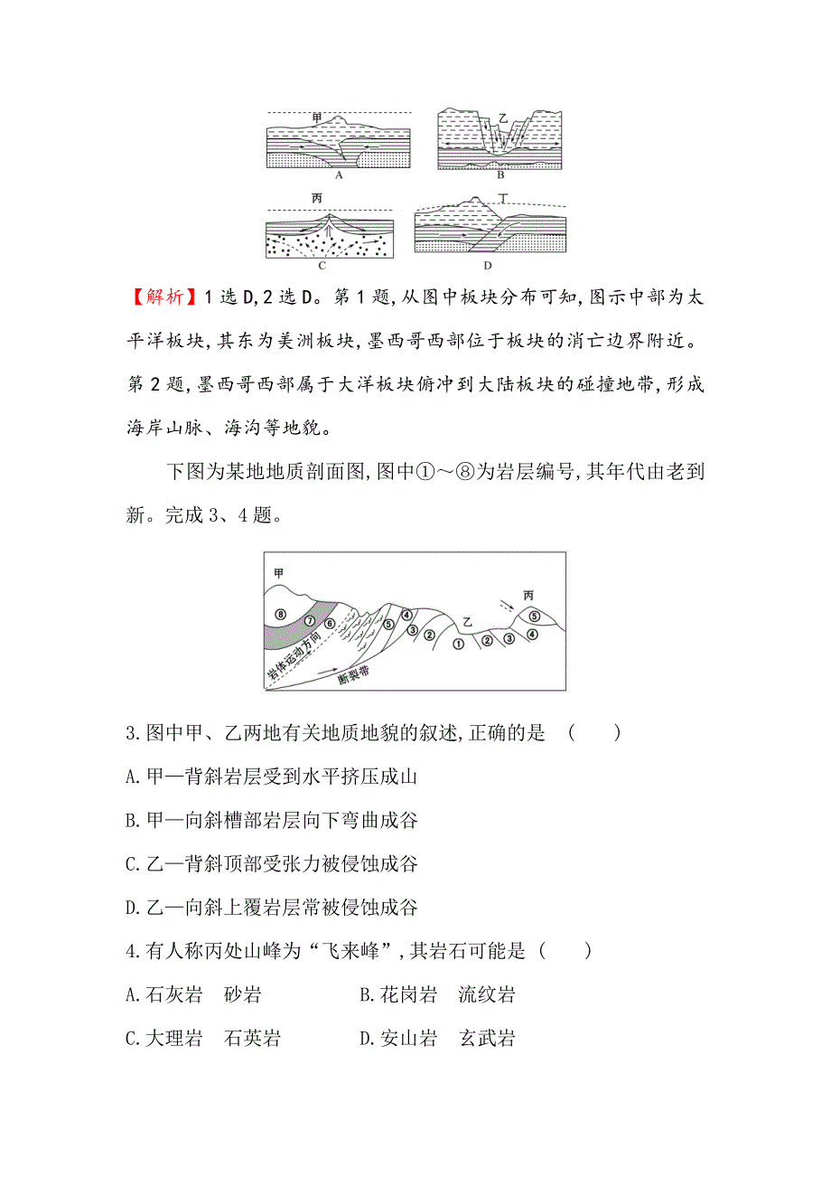 高三一轮复习地理人教版课时提升作业 六 2.2地球表面形态 Word版含解析_第2页