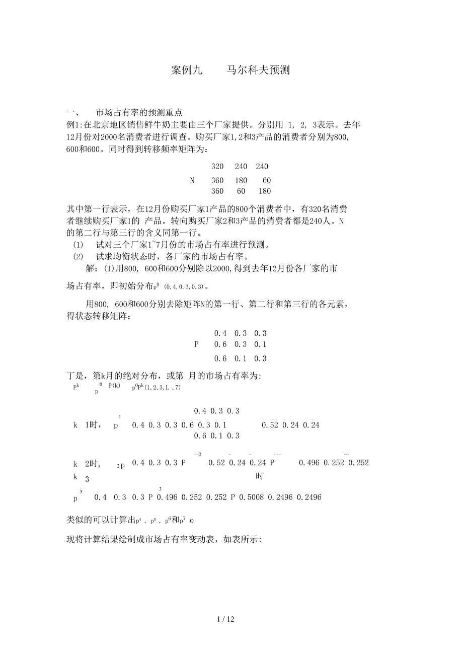 案例九马尔科夫预测_第1页