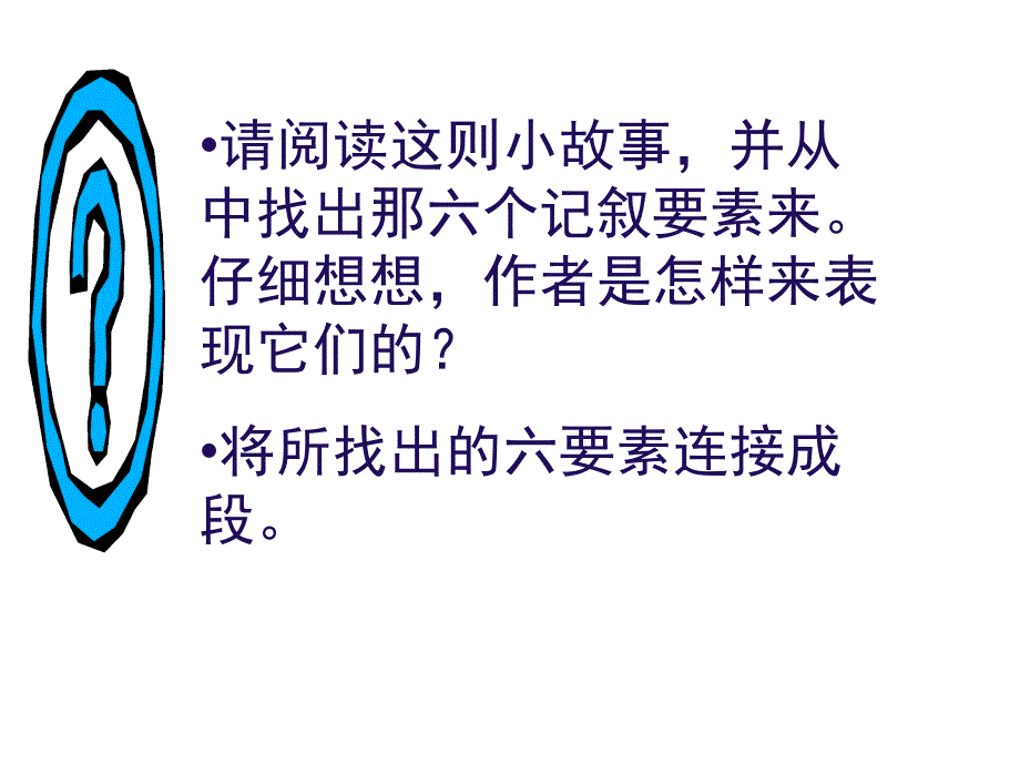 生动完整的记叙一件事.ppt_第3页