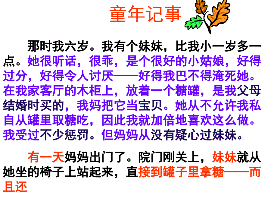 生动完整的记叙一件事.ppt_第4页