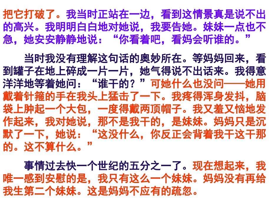 生动完整的记叙一件事.ppt_第5页