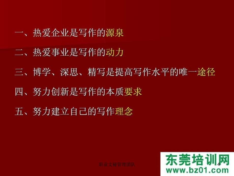 职业文秘管理团队课件_第4页