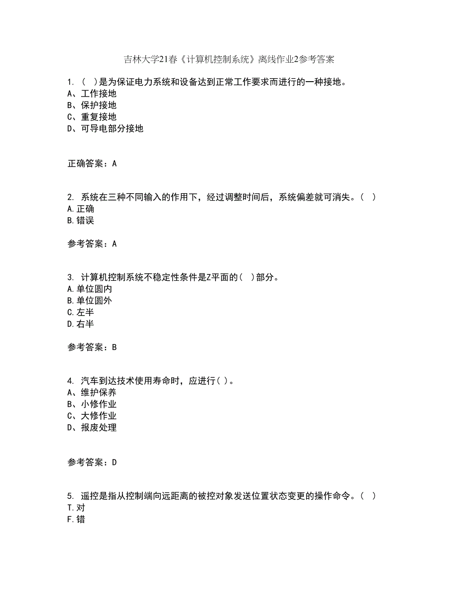 吉林大学21春《计算机控制系统》离线作业2参考答案20_第1页