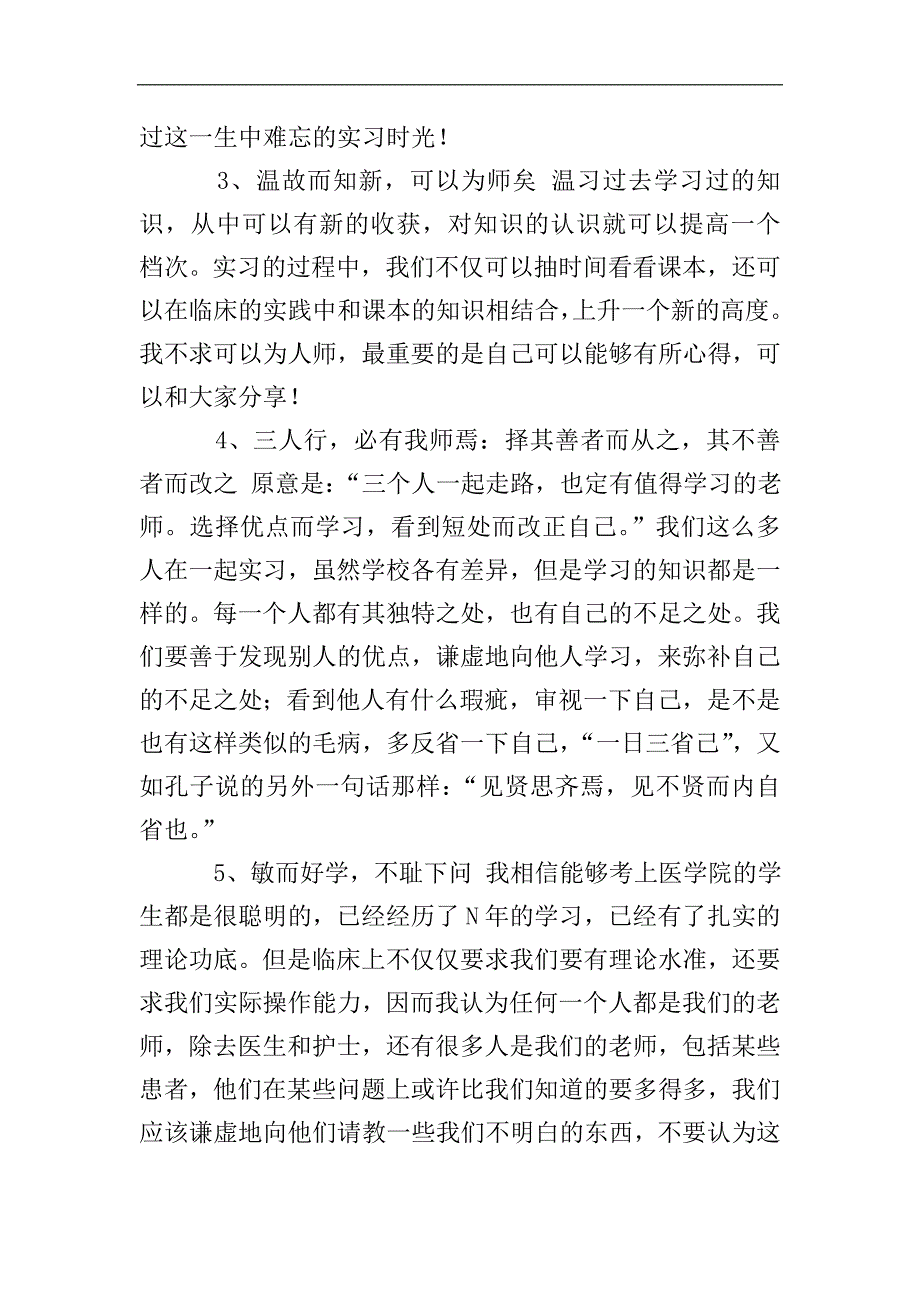 临床医学专业实习总结报告.doc_第2页