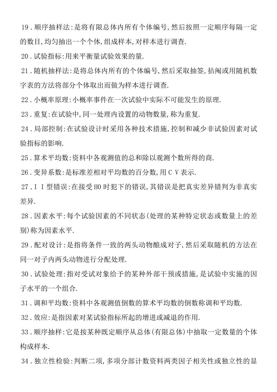 本科《生物统计附实验设计》_第2页