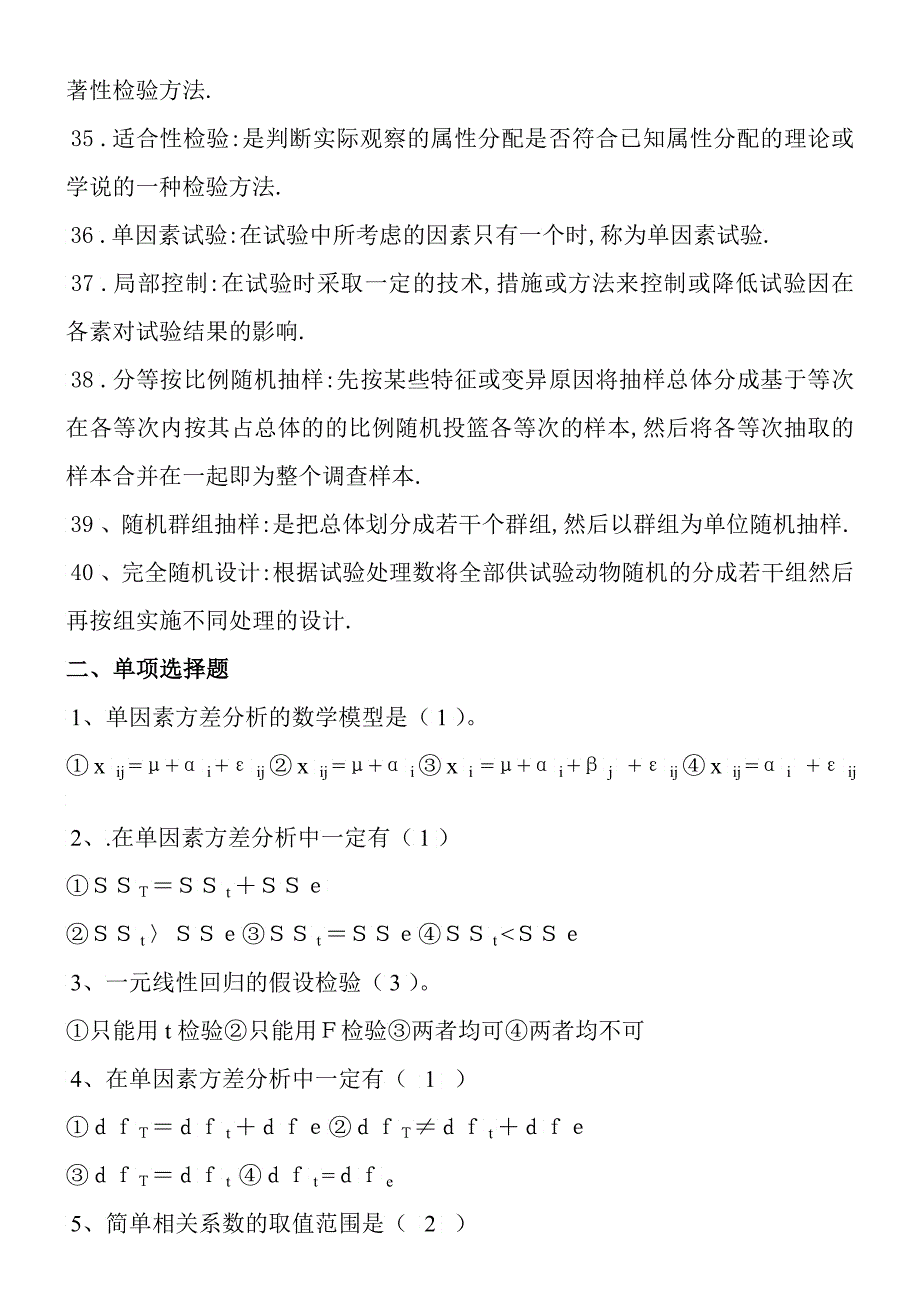 本科《生物统计附实验设计》_第3页