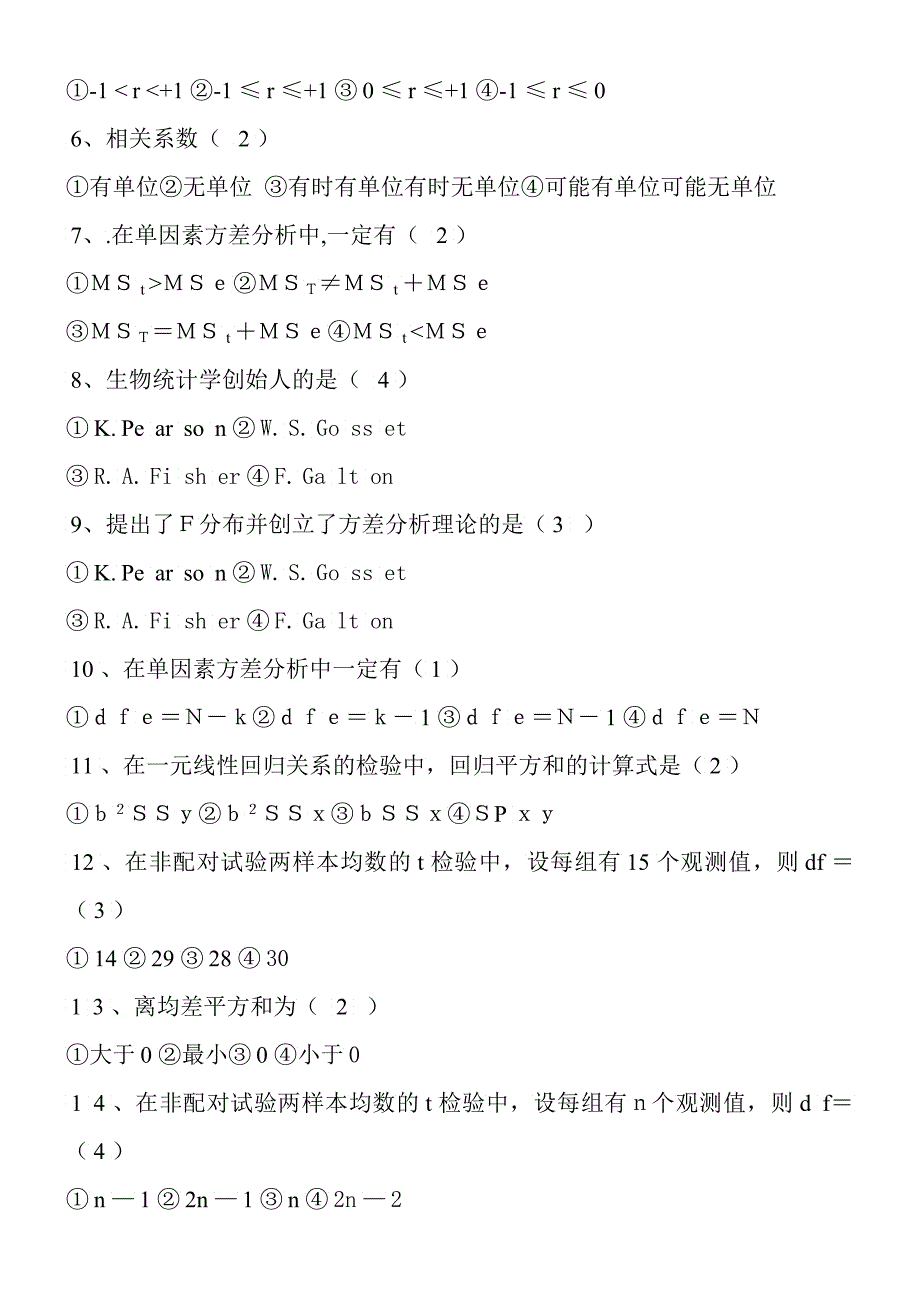 本科《生物统计附实验设计》_第4页