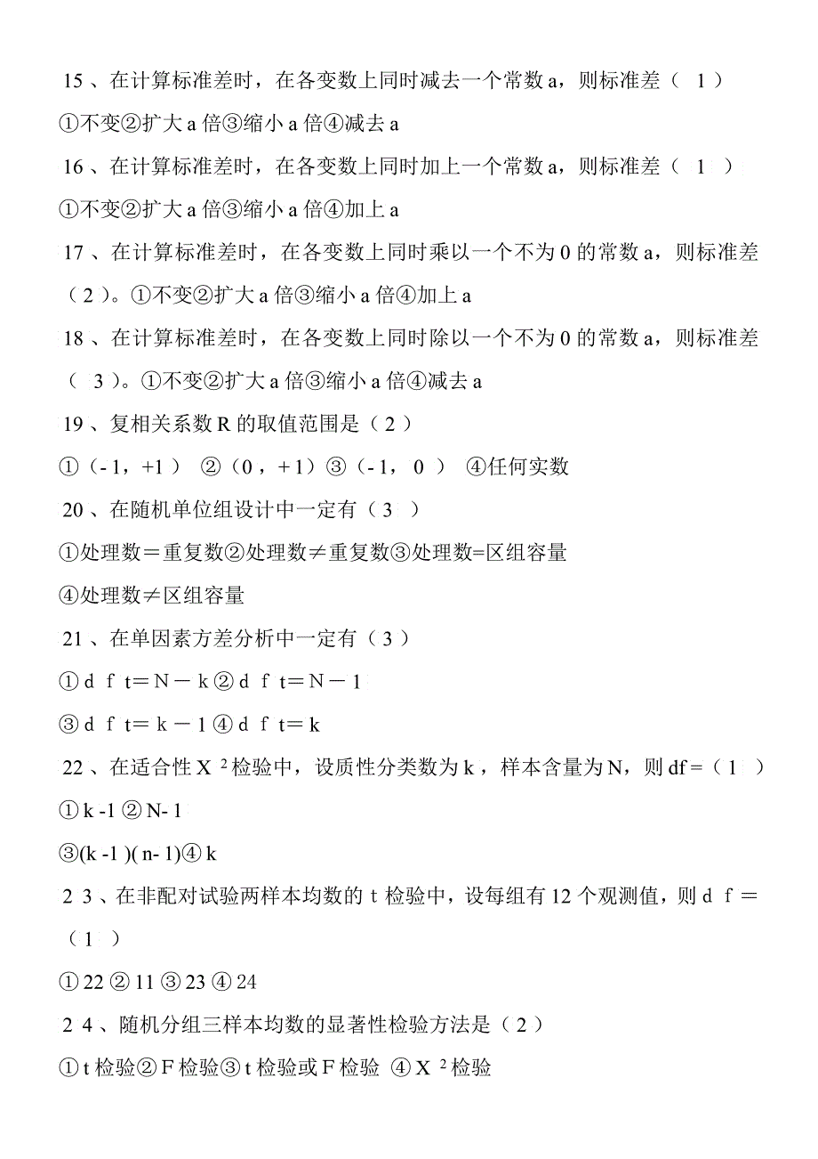 本科《生物统计附实验设计》_第5页