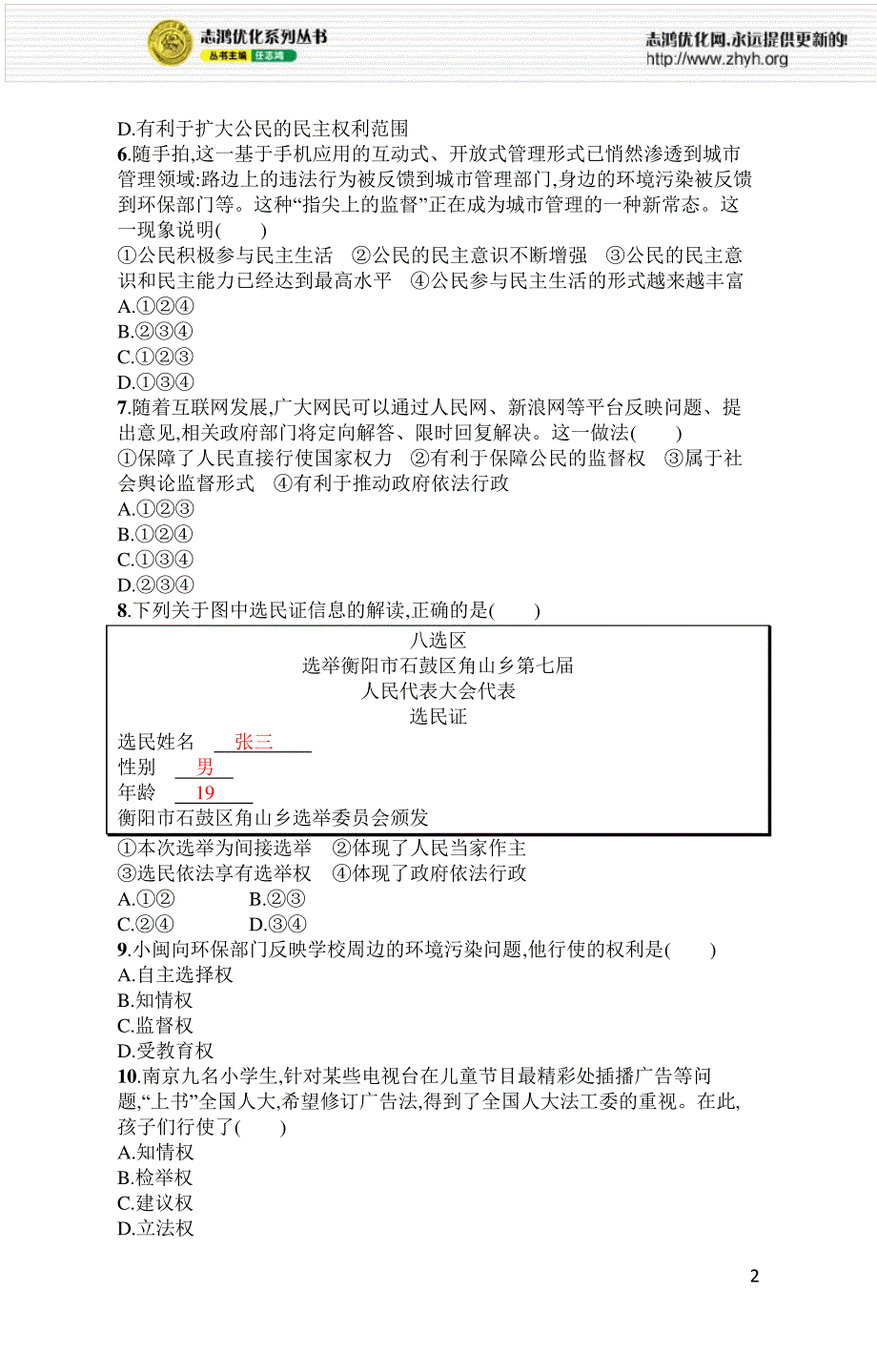 2021年初中九年级道德与法治(精编版)课后习题及答案第2单元第3课参与民主生活_第2页