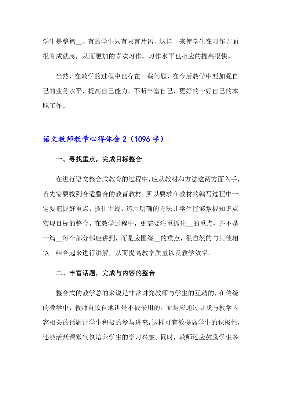 语文教师教学心得体会15篇_第3页