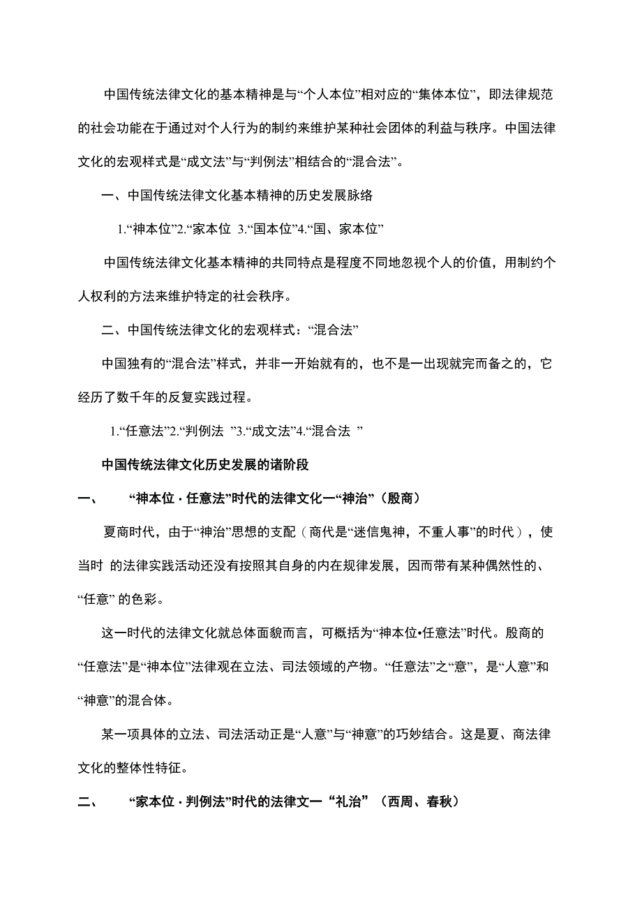 概述传统法律文化_第3页