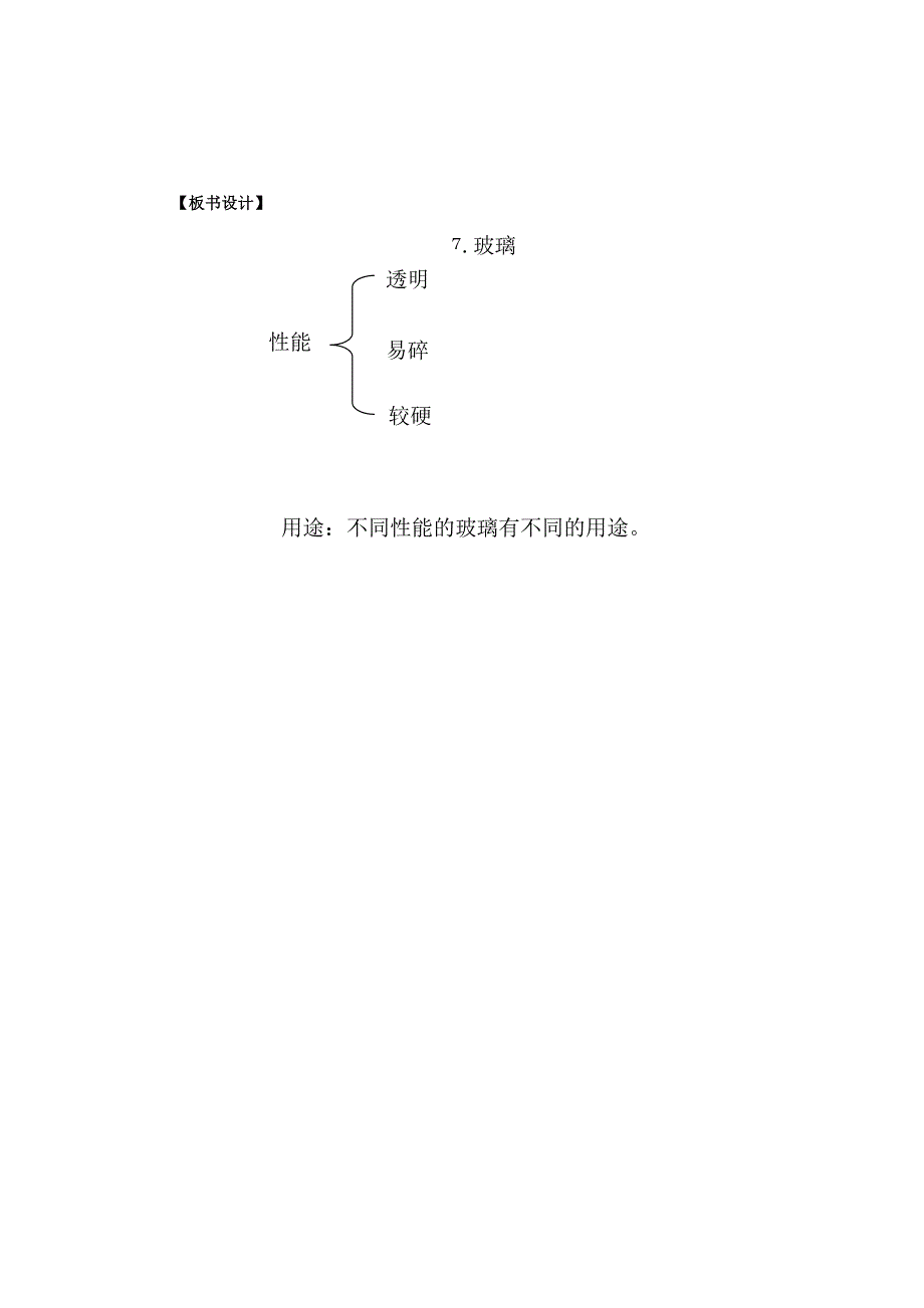 五四制青岛版三年级科学下册第二单元《生活中的材料》全部教案（共4课时）_第5页