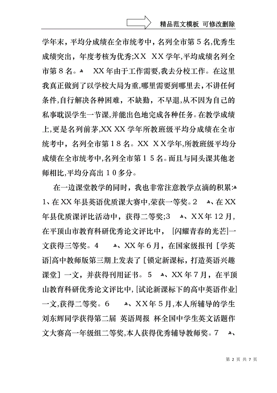 教师职称述职报告推荐_第2页