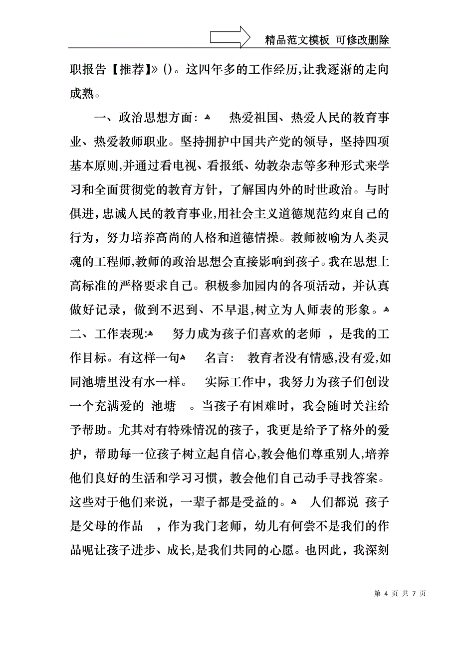 教师职称述职报告推荐_第4页