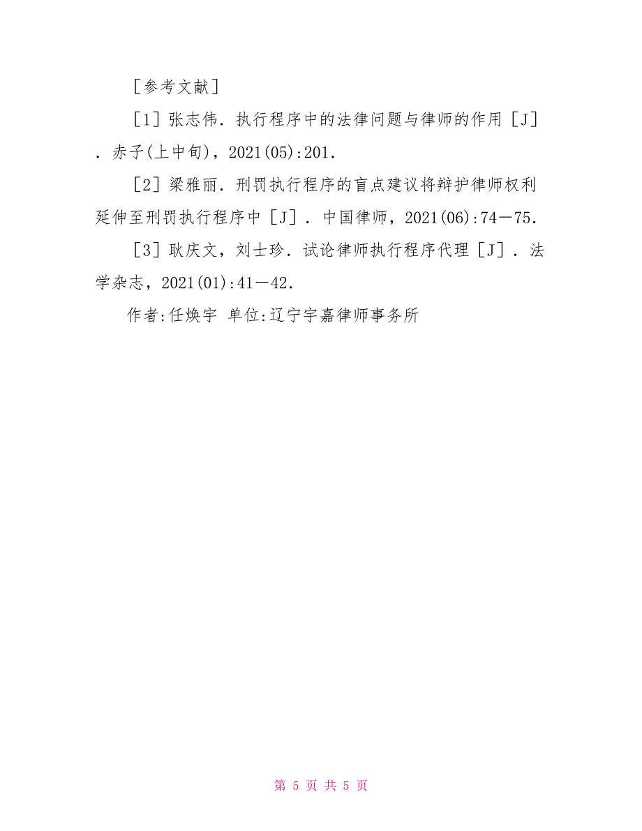 执行程序法律问题与律师的作用_第5页