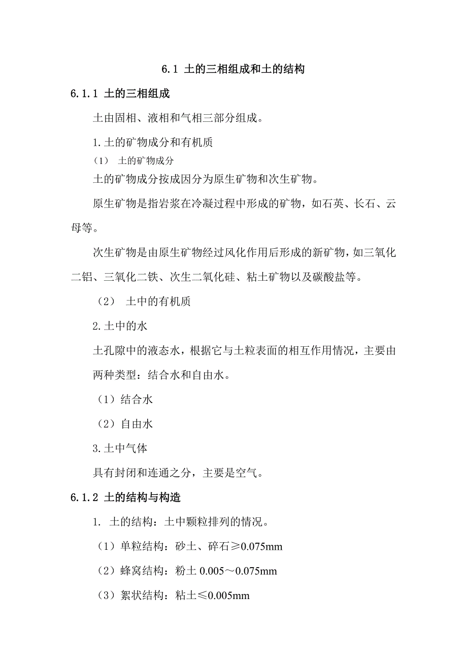 土的工程分类及相关计算_第2页