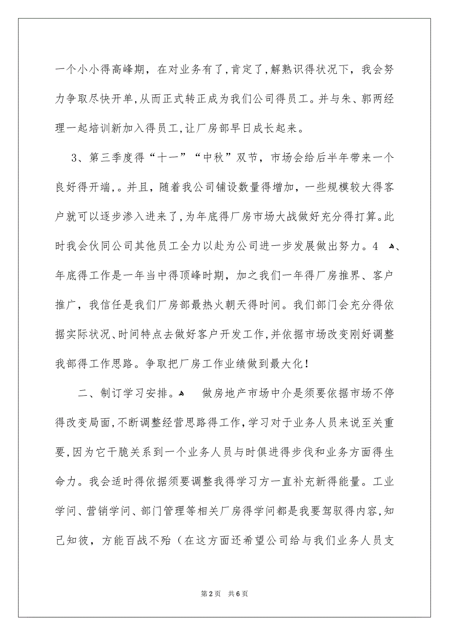 金融销售员工作计划_第2页