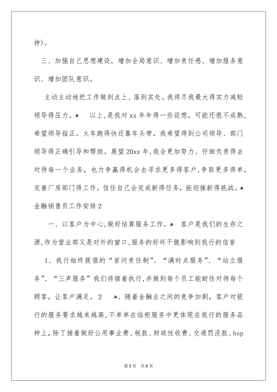 金融销售员工作计划_第3页