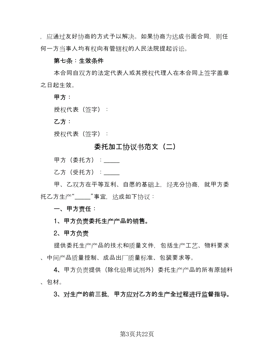 委托加工协议书范文（8篇）_第3页