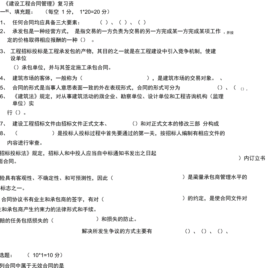 建设工程合同管理复习资料_第3页