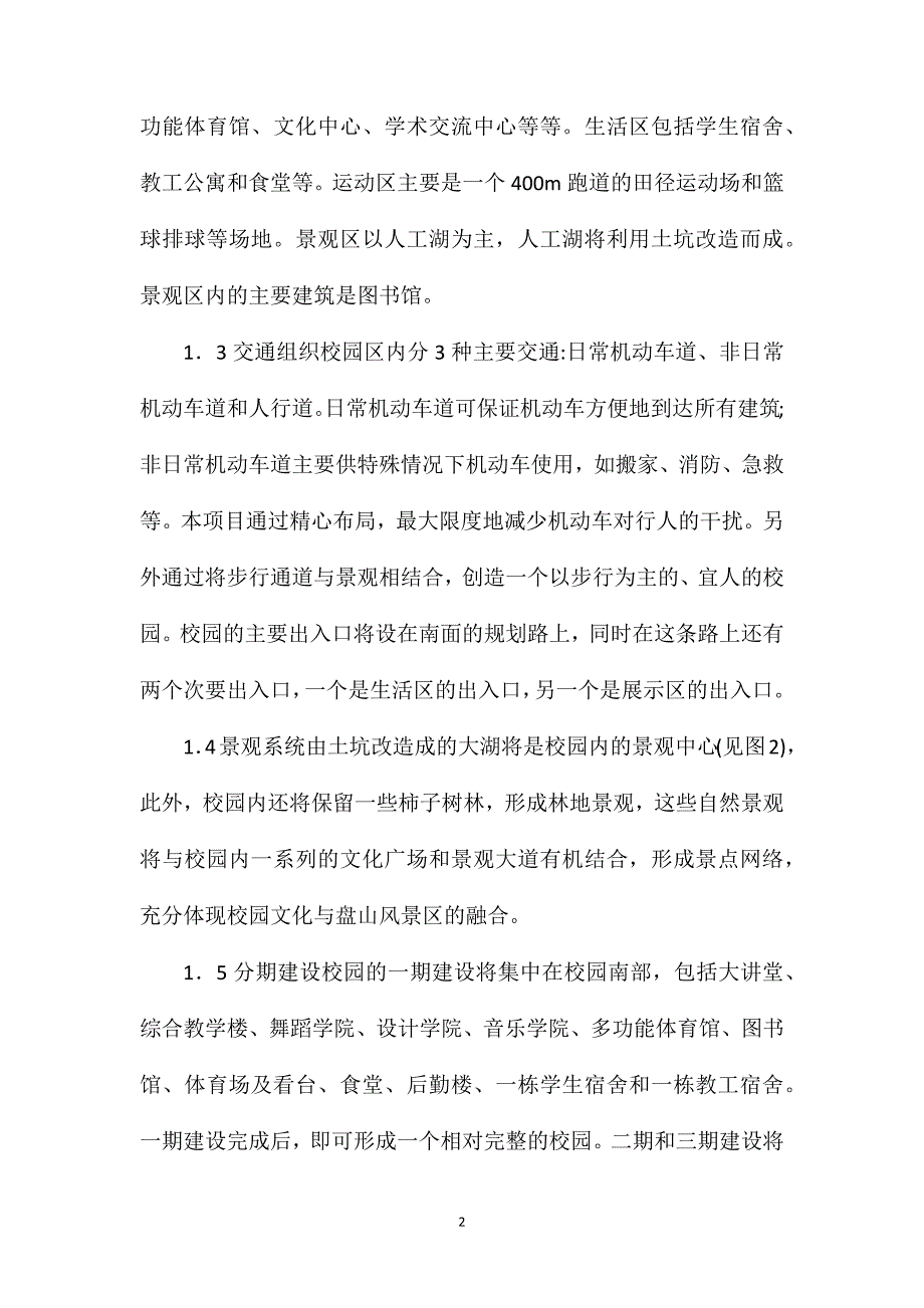 谈体校运动与文艺学院设计_第2页