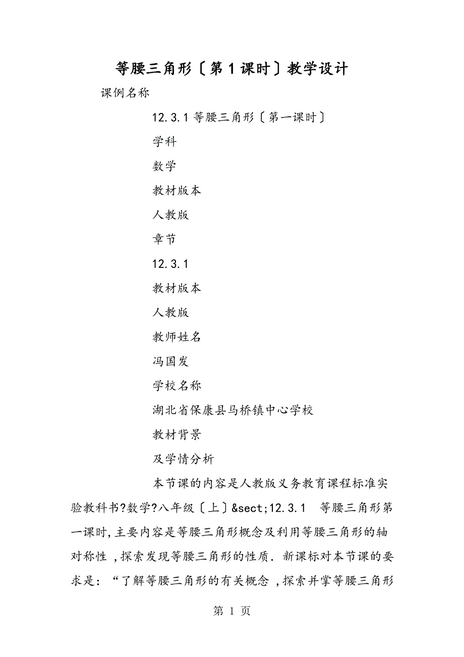 等腰三角形（第1课时）教学设计_第1页