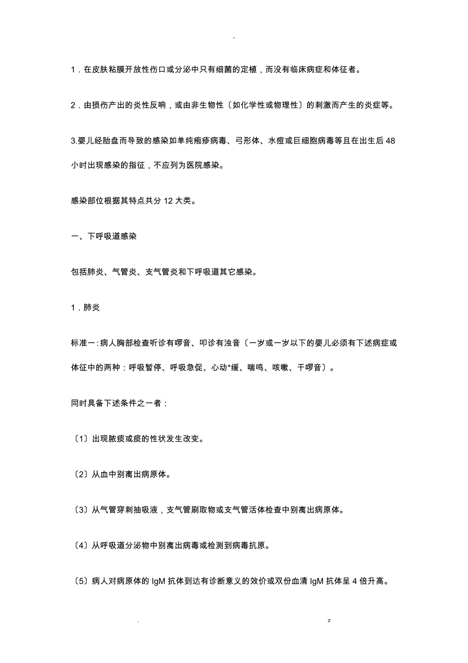 医院感染诊断标准_第2页