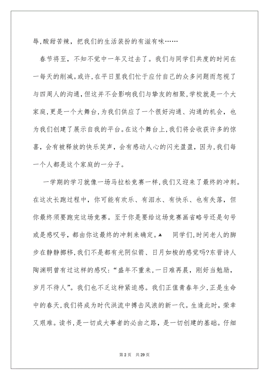 新年新气象演讲稿_第2页