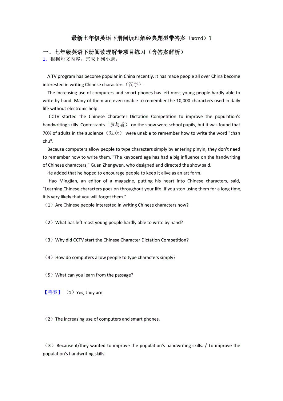 最新七年级英语下册阅读理解经典题型带答案(word)1.doc_第1页