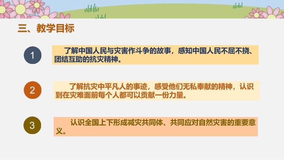 六年级下册道德与法治课件5应对自然灾害第三课时部编版共9张PPT_第5页