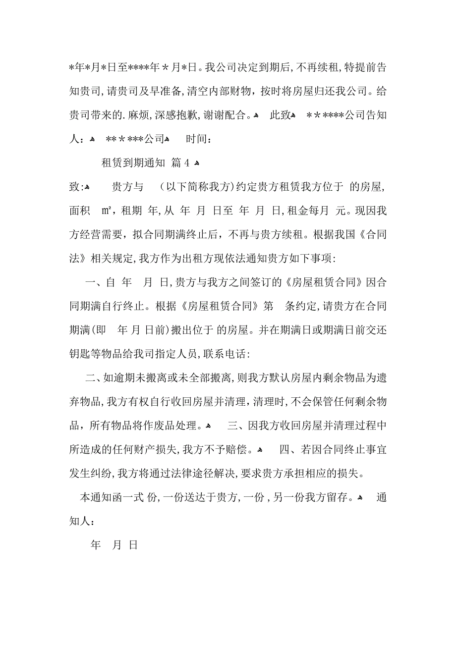 租赁到期通知4篇_第3页