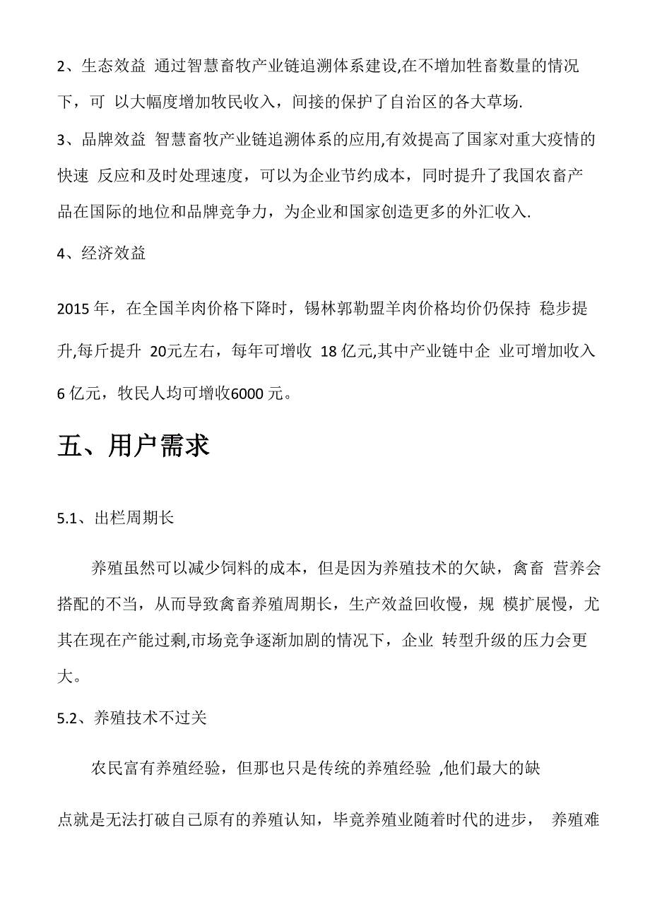 智慧畜牧业全产业链追溯体系整体解决方案_第3页