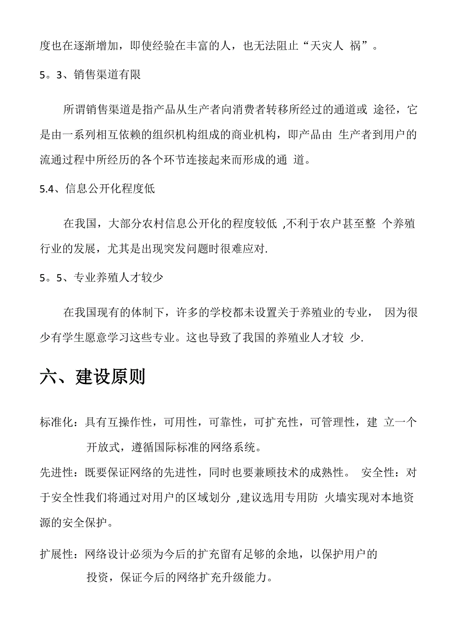 智慧畜牧业全产业链追溯体系整体解决方案_第4页