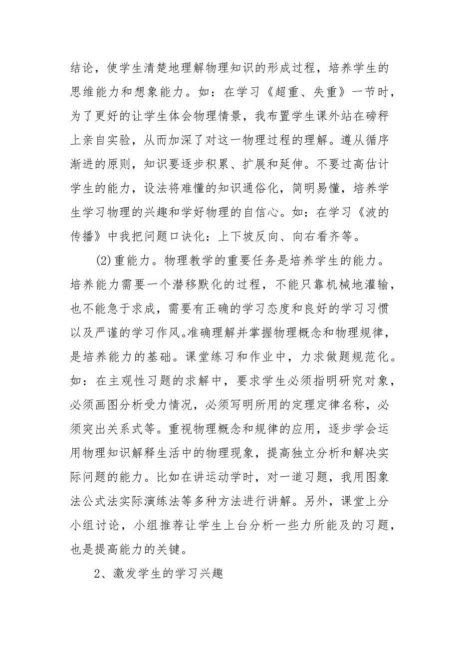 高二物理教师工作心得总结最新5篇_第2页