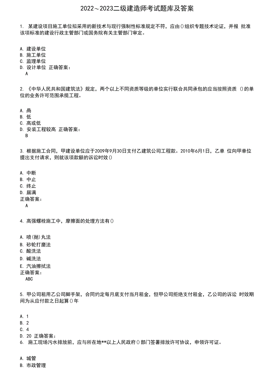 2022～2023二级建造师考试题库及满分答案141_第1页