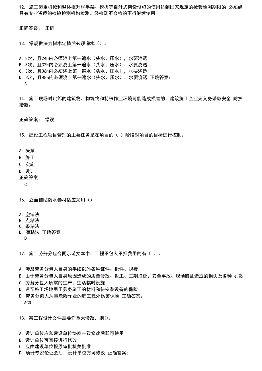 2022～2023二级建造师考试题库及满分答案141_第3页